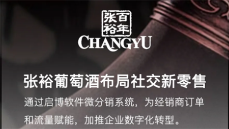 百年品牌張裕葡萄酒，如何實現會員0-1？