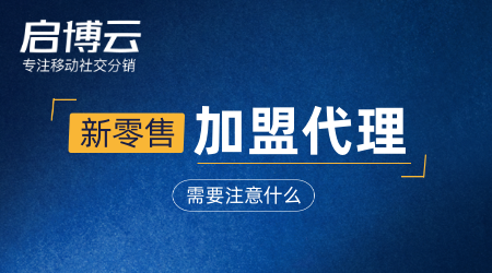 加盟啟博酒店小程序系統軟件開發，售后全包