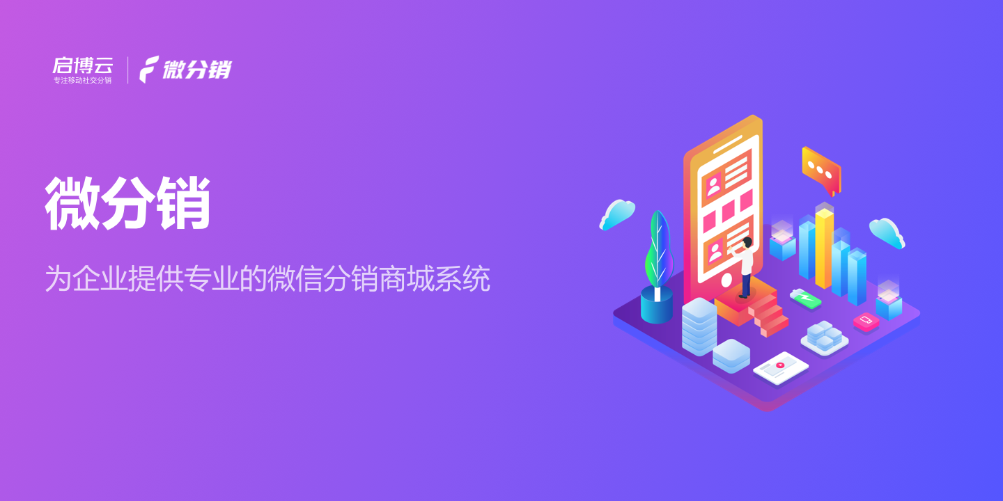 如何抓住微信小程序風口？啟博微分銷帶你快速崛起！