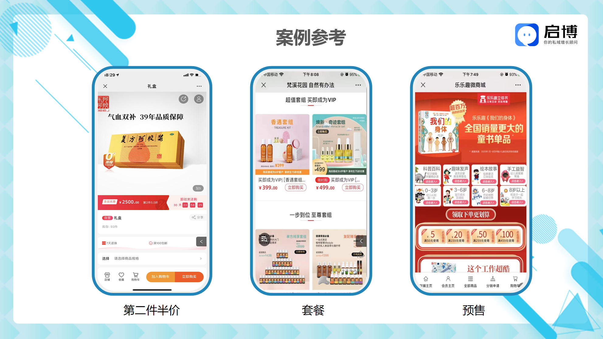 熱點搶先看！啟博云微分銷小程序8月商家營銷建議-情人節(jié)案例