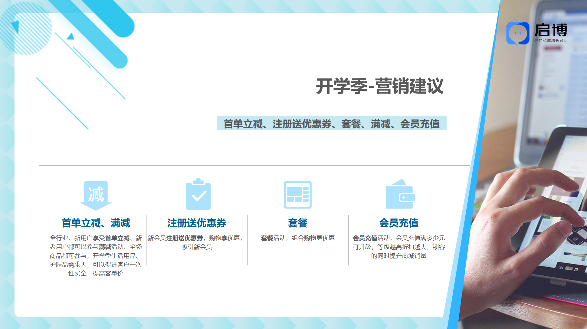 熱點搶先看！啟博云微分銷小程序8月商家營銷建議-開學季