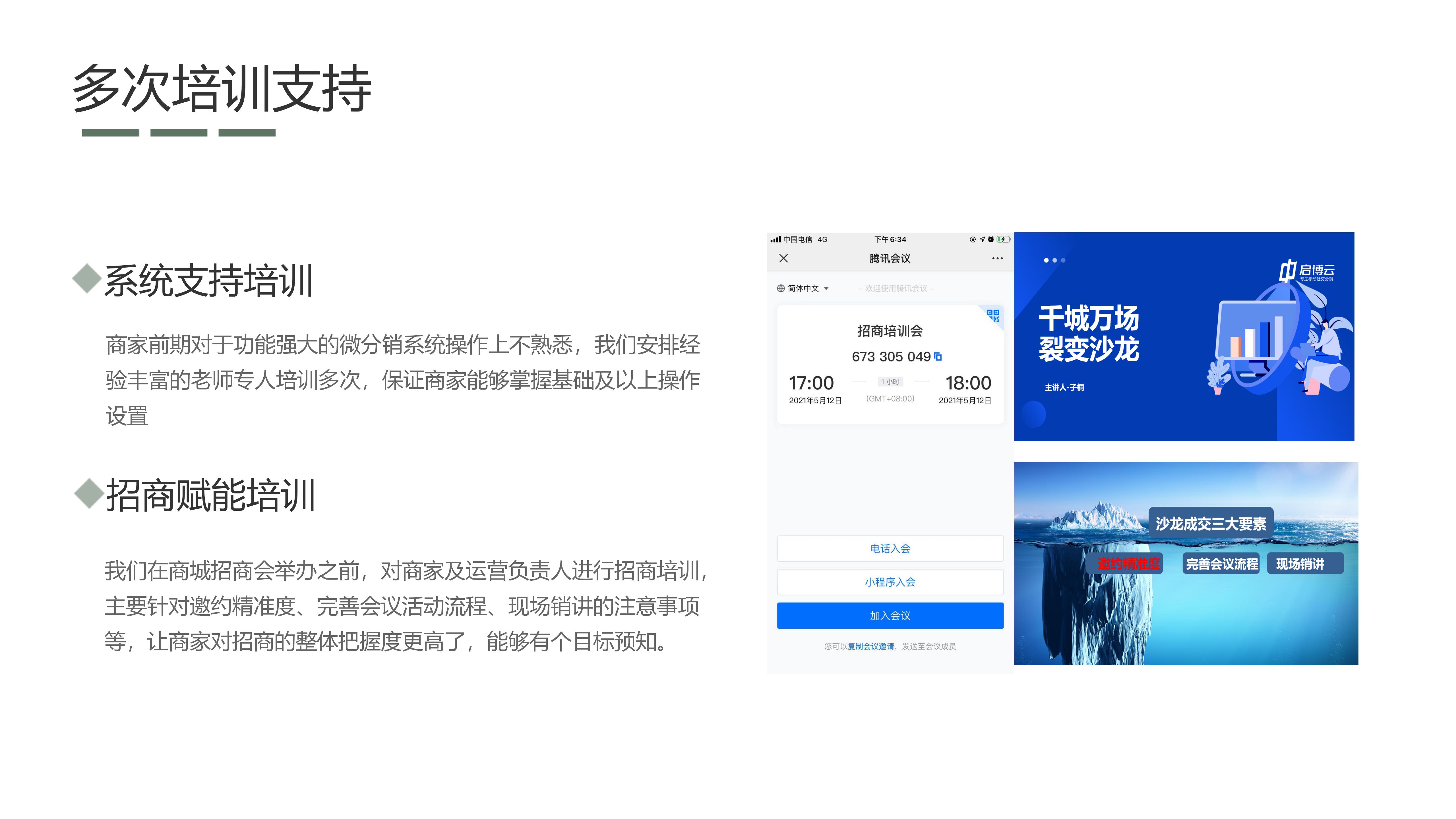 起盤3個月，新品招商發布會2天回款近200萬-5