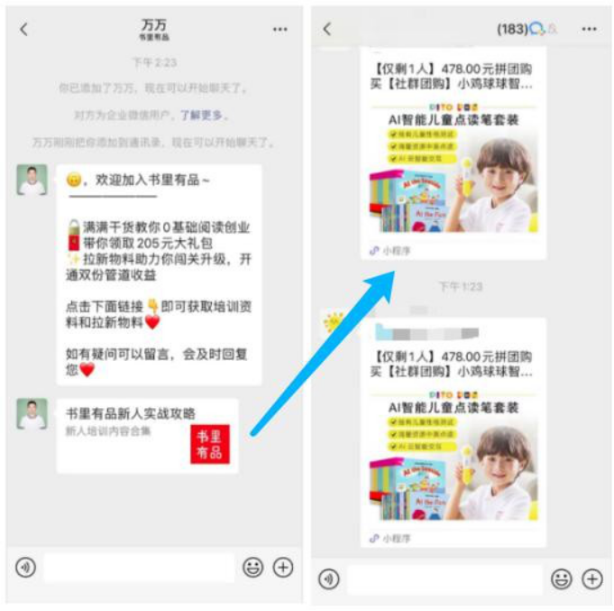 每單都在賺錢！一個關鍵模型，啟博云點透私域電商大賽道-11