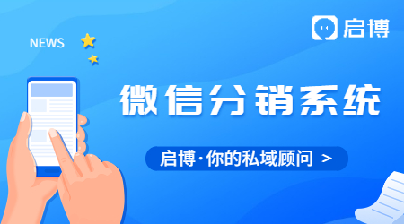 三級分銷和傳銷的區別在哪里?微信分銷現在怎么做？